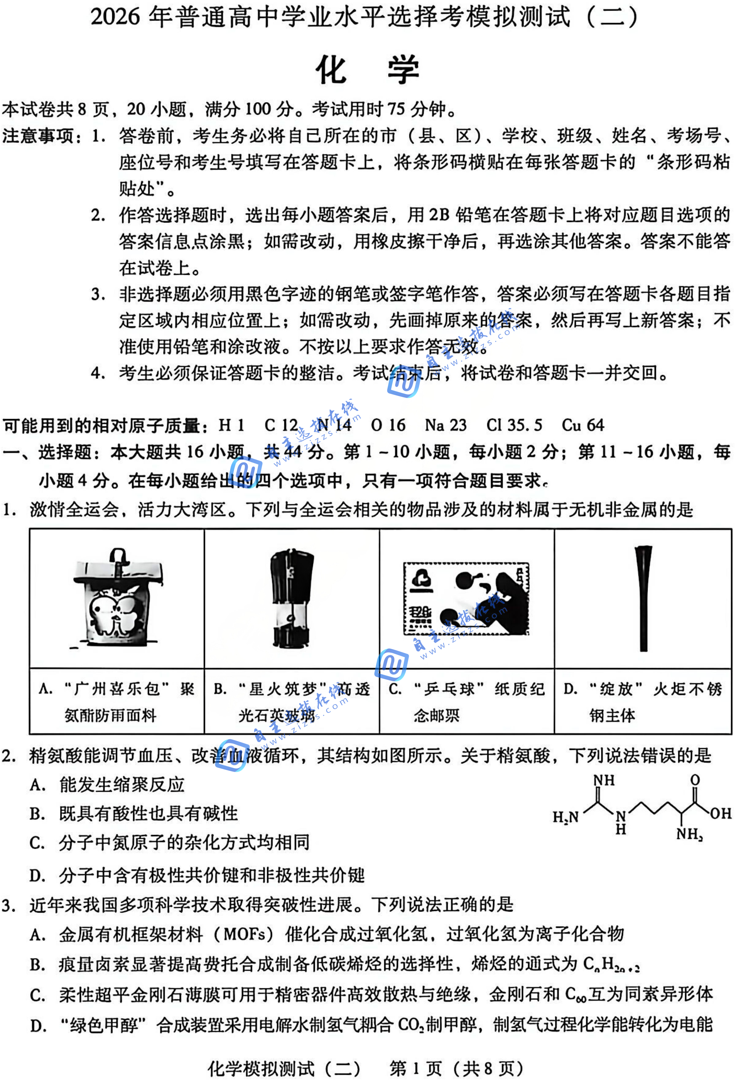 2026年广东高三二模化学试题及答案